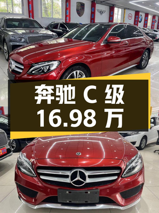 2018年奔驰 C级16.98万！仅过户1次图1