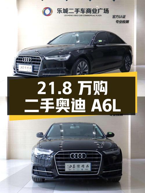 21.8 万拿下二手奥迪 A6L，35TFSI 典藏版，零过户