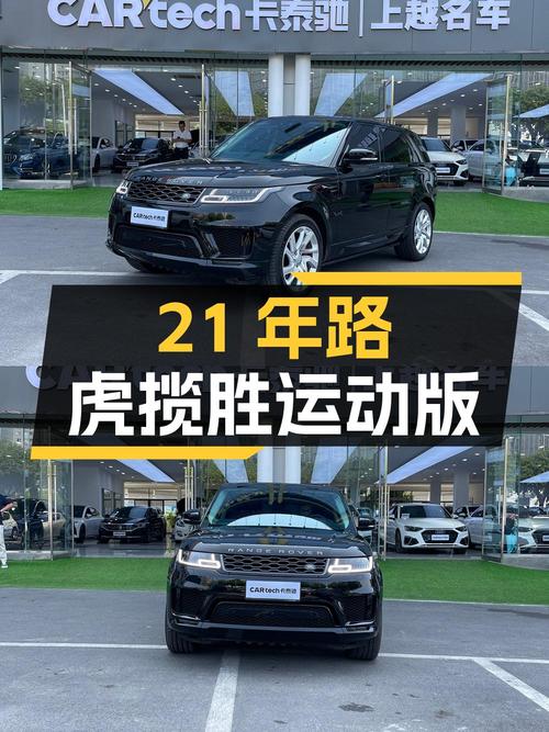 21年路虎揽胜运动版6.5万公里，轻混，报价60.98万