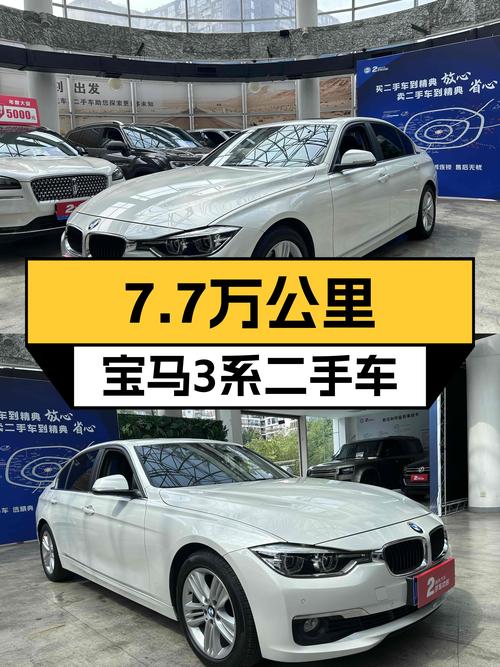 7.7万公里宝马3系，10万出头体验蓝天白云，适合追求操控的你！
