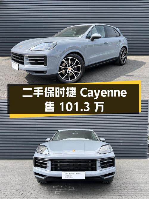 二手保时捷 Cayenne：行驶里程仅 1 万公里，售价 101.3 万