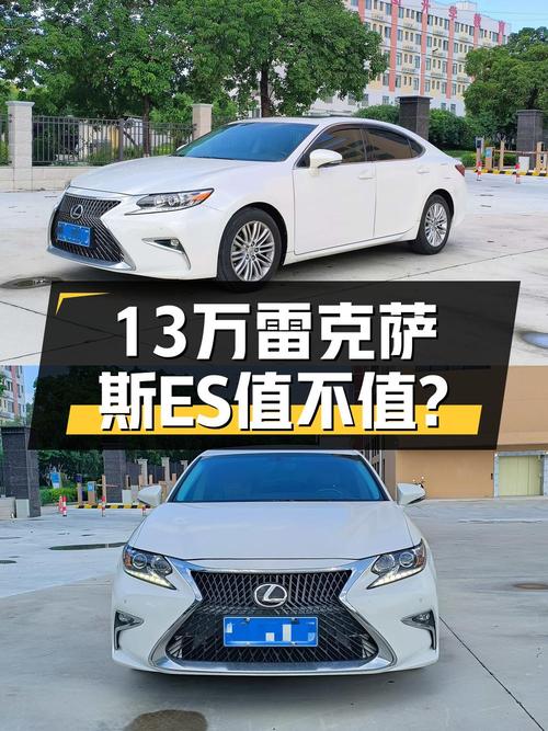 13.9万购 2015款雷克萨斯ES 精英版，0过户8.9万公里