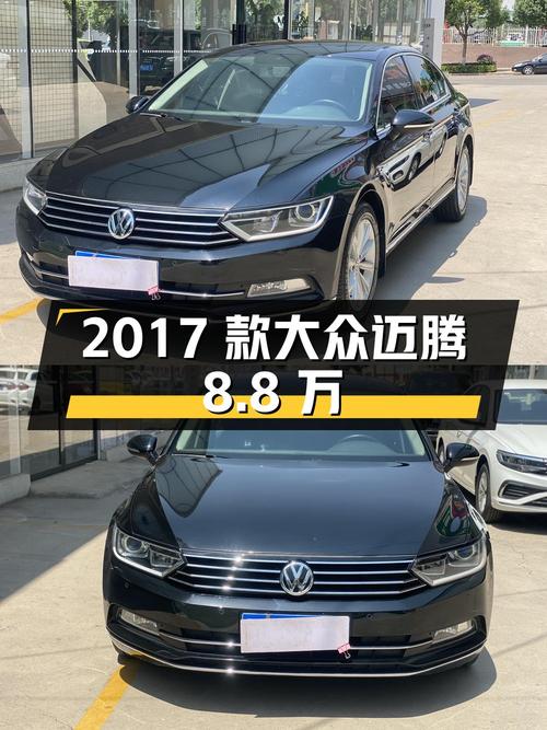 0过户的 2017款大众迈腾，报价8.8万！