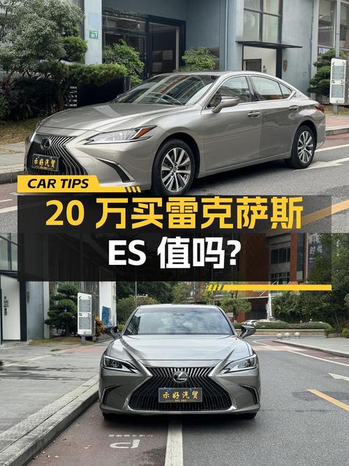 20万买 2020款雷克萨斯ES 卓越版值吗？广州车，0过户，5万公里