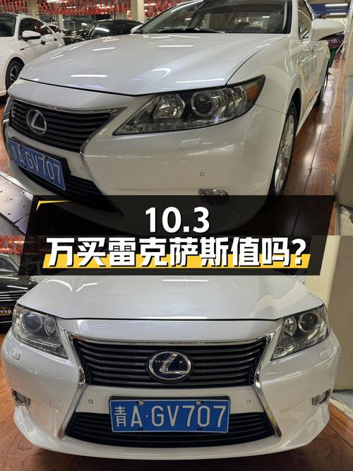 10.3万买 2013款雷克萨斯ES 300h 精英版值不值？