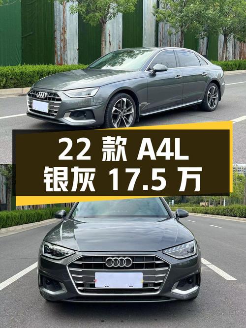 22款奥迪A4L银灰色，3.87万公里，0过户，17.5万！