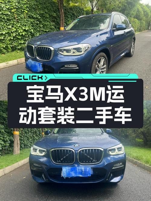 宝马X3M运动套装：8.9秒破百，曾经的运动健将如今触手可得？