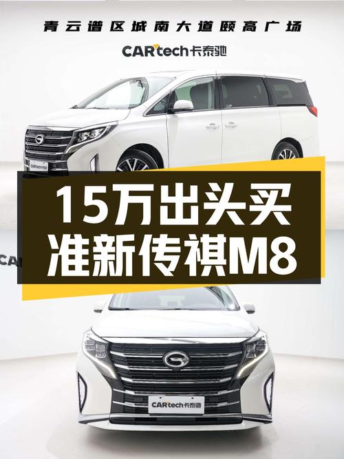 未过户的 2021款传祺M8白色，2.56万公里仅售15.38万！