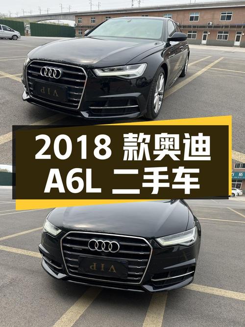 2018 款奥迪 A6L 二手车，13.3 万公里，20.3 万