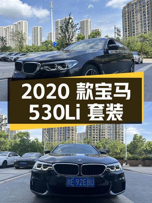2020 款宝马 5 系 530Li 尊享型 M 运动套装，温州牌照，6 万公里 0 过户