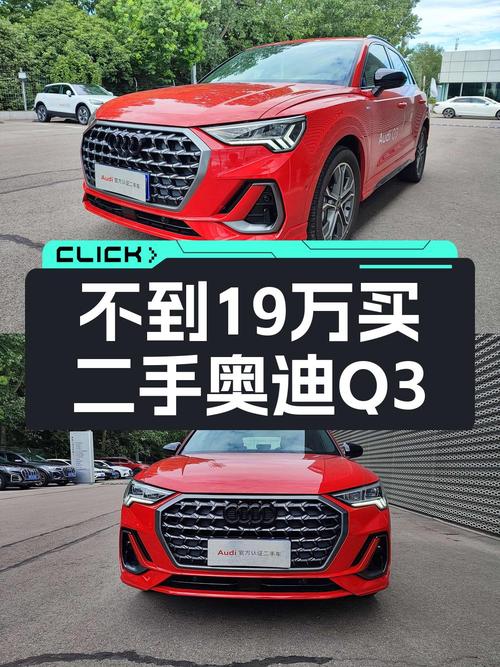 0.3万公里的奥迪Q3 2024款新车价多少？现仅售18.58万！