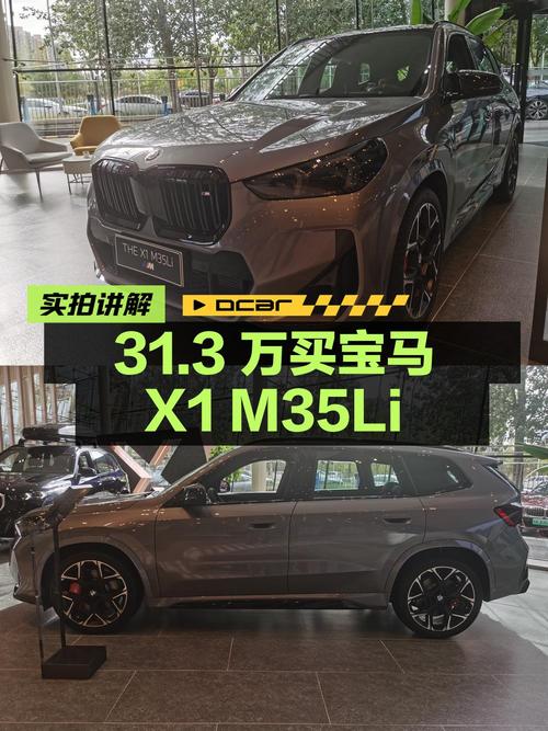 31.3万买 2024款宝马X1 M35Li，0.01万公里准新车