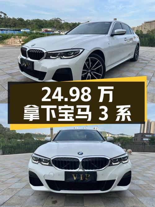 24.98万拿下宝马 3系 2022款 325Li M运动套装，二手豪车值不值？