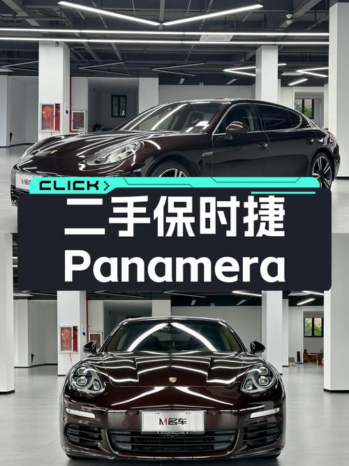 2016年上牌的保时捷 Panamera报价 33.5万！值吗