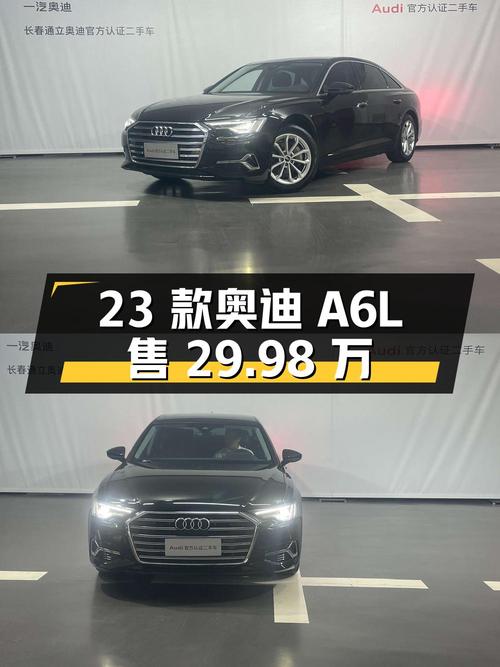 29.98万的 23款奥迪A6L，22年11月上牌，3.6万公里