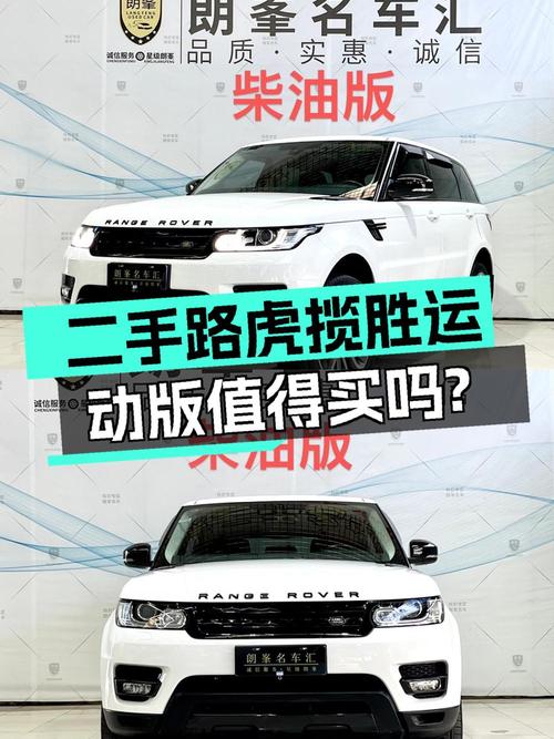 32.8万的 2015款路虎揽胜运动版，白色13万公里，值吗？