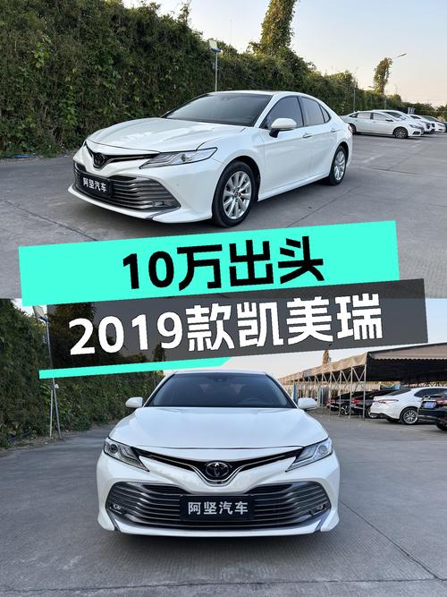 家用代步，省心省油，2019款丰田凯美瑞仅售10万出头！