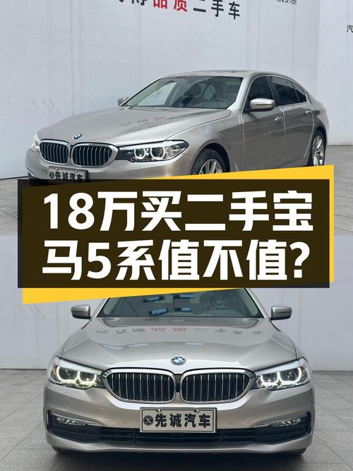 18.4万可买 2018款宝马 5系，香槟色10.52万公里！