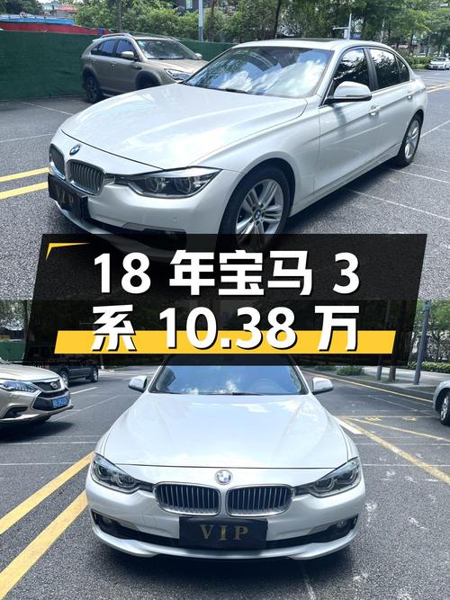 18年宝马 3系 318Li，白色，15.8万公里，1次过户，10.38万！