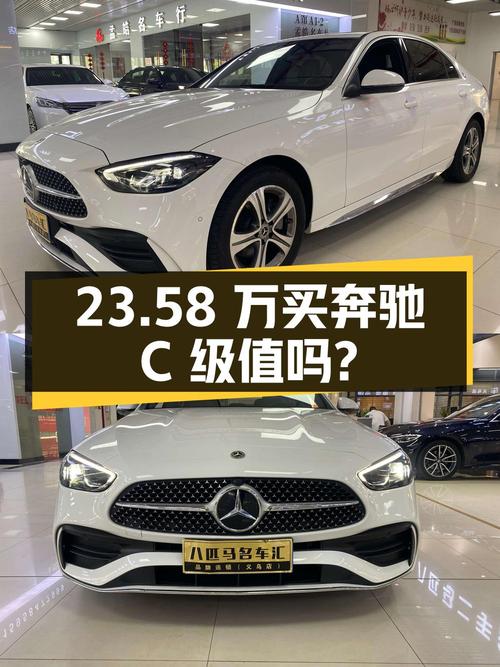 23.58万买 2022款奔驰 C级，2.2万公里，值吗？