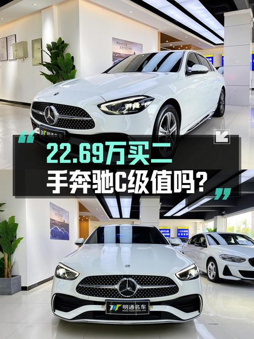 22.69万！2022款奔驰 C级 2万公里，0过户值不值？