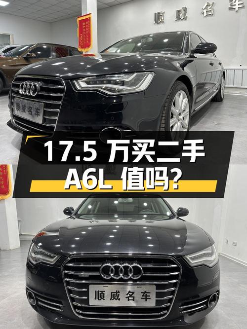 17.5 万买二手奥迪 A6L，3.0T 四驱豪华型，是否值得入手？