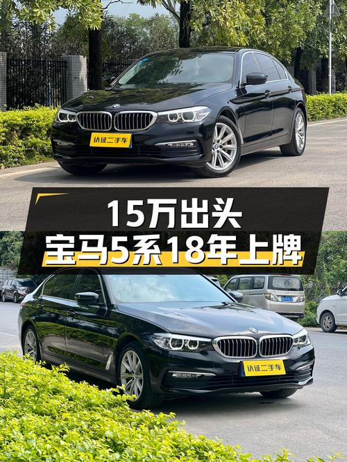 宝马5系：18年上牌仅跑13万公里，预算15万出头的老板看过来！
