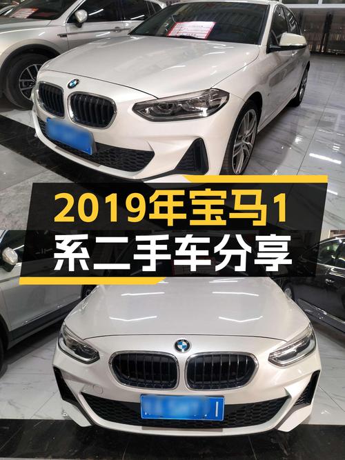 2019款宝马1系：一手车况，2万公里，带你体验驾驶乐趣！