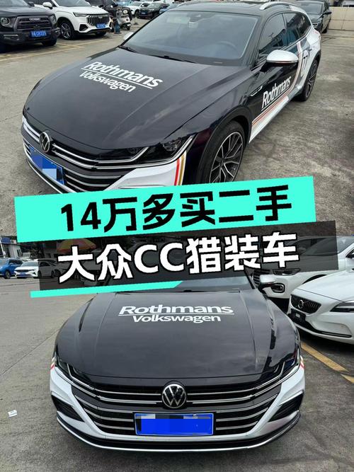 2021款大众CC 猎装车，3万公里仅售14.78万！