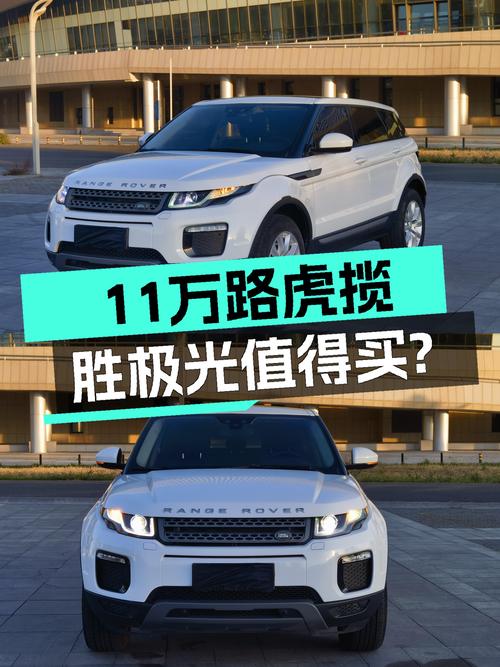 11万出头的白色路虎揽胜极光，5.8万公里一手纯白SUV！