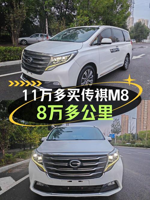 白色传祺M8 2018款，表显8.1万公里，0过户11.38万贵吗？