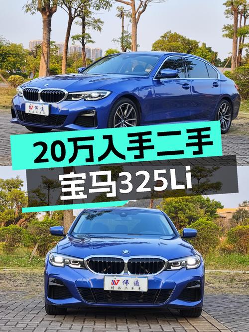 不到20万圆你蓝天白云梦，二手宝马325Li M运动套装值得入手吗？