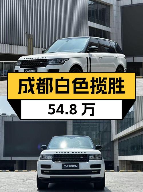 2015年白色揽胜创世加长版，成都车源仅0次过户，报价54.8万！