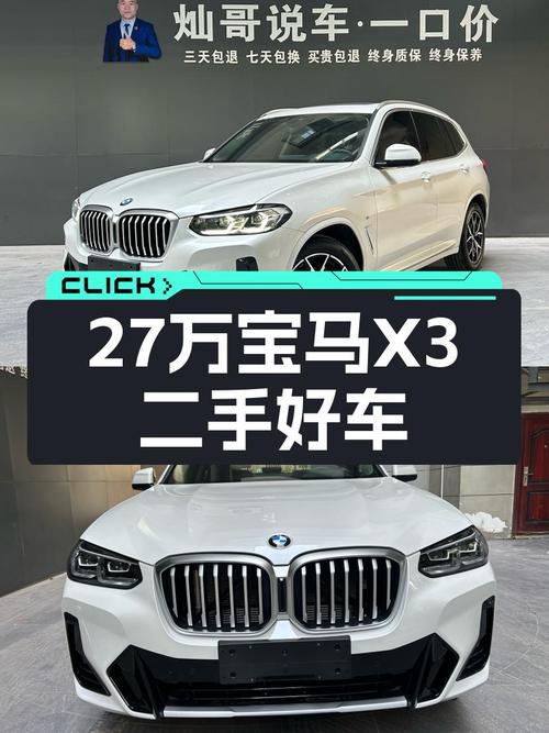 27万出头宝马X3，一手准新车况，宜商宜家好选择
