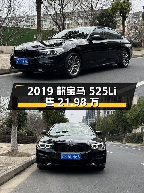 苏州：2019 款宝马 525Li，行驶 6 万公里，报价 21.98 万