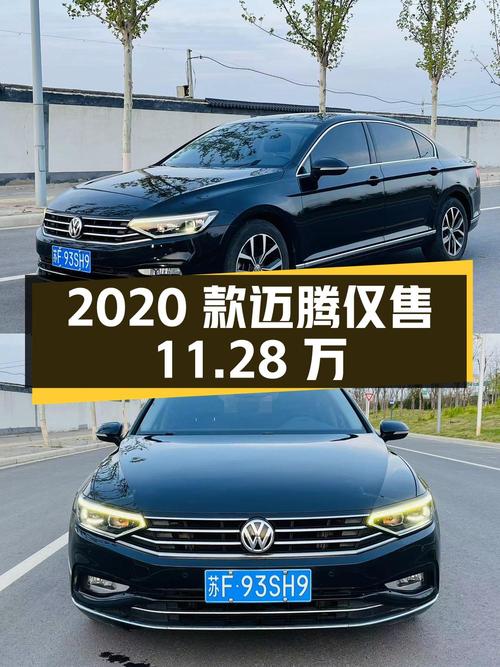 2020款迈腾4.3万公里仅售11.28万，值不值？