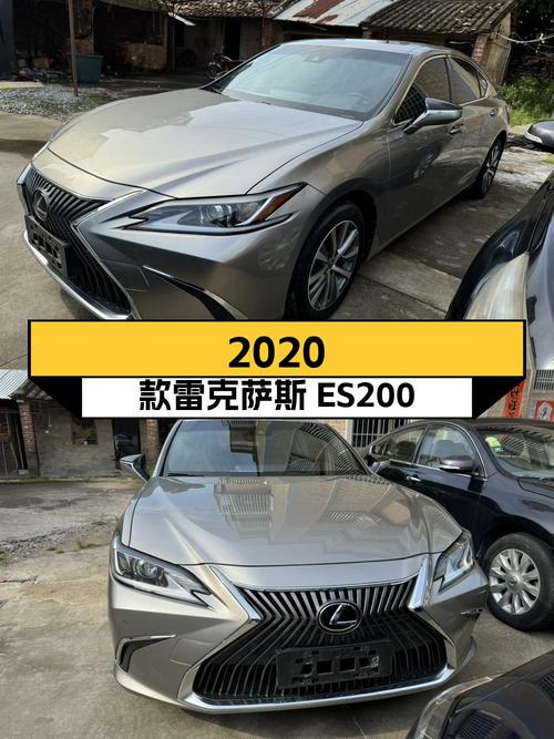 15.88万可入手 2020款雷克萨斯ES200 卓越版，茂名车4万公里0过户