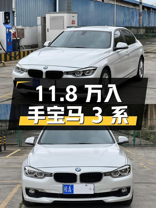 11.8万入手 2016款宝马 3系，白色，5万公里，0过户