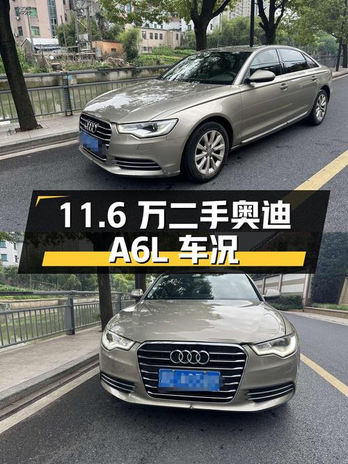 11.6万入手的二手奥迪A6L，车况如何？