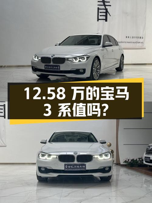 12.58万的宝马 3系 2018款，9万公里，晋中车源，值吗？