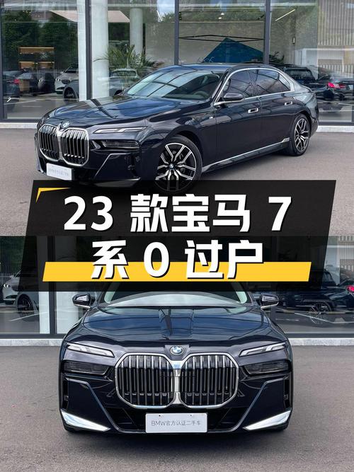 0过户的 23款黑色宝马 7系，2.9万公里，福州车源仅售65.8万！