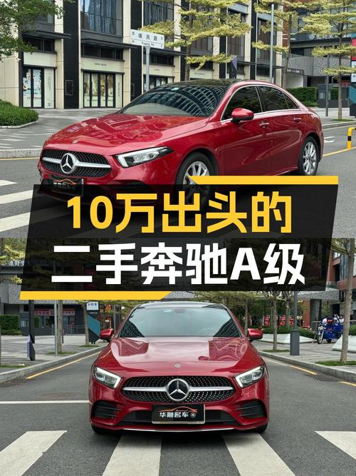 10.98万买 2020款奔驰 A级，红色车身10万公里