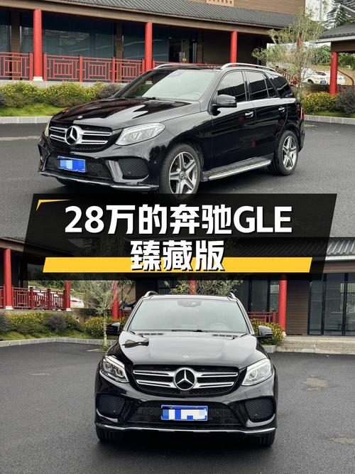 28万的 2018款奔驰 GLE 400 臻藏版，跑了12万公里值不值？