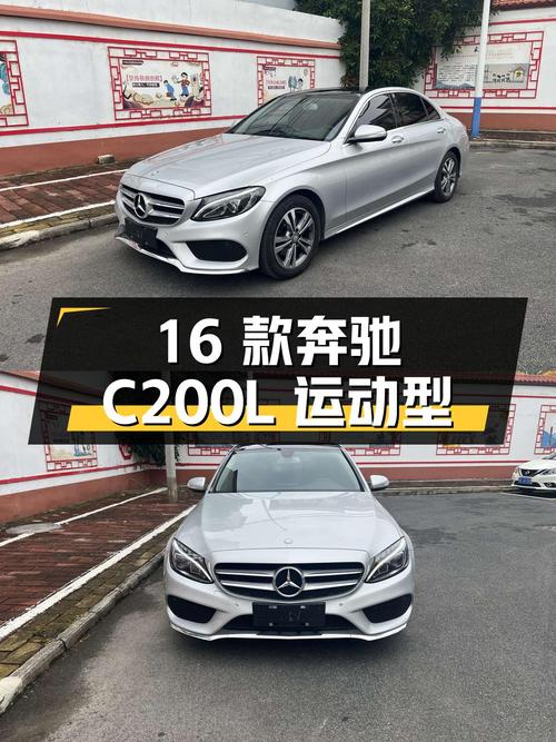 14.38万的 2016款奔驰 C 200 L 运动型，银灰色9.2万公里