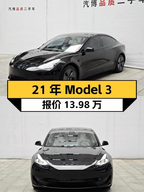 21年特斯拉Model 3黑色，7.7万公里，3次过户，报价13.98万