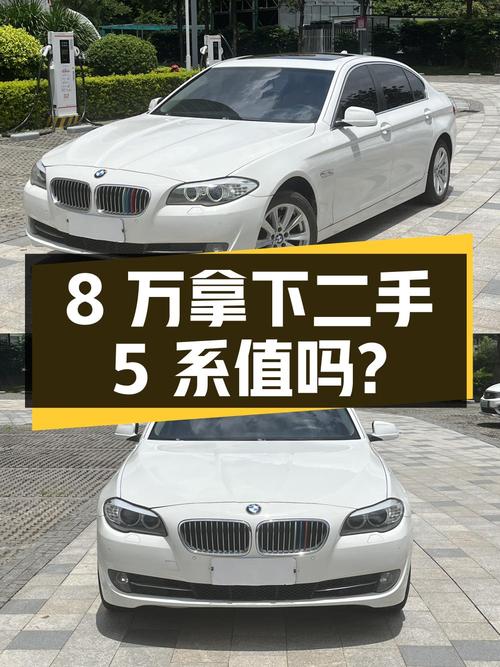 二手宝马 5 系 2013 款 525Li 领先型，8 万元拿下值不值？