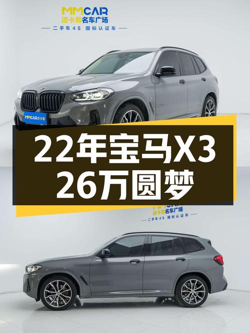 22年宝马X3，26万圆梦蓝天白云，都市SUV新选择