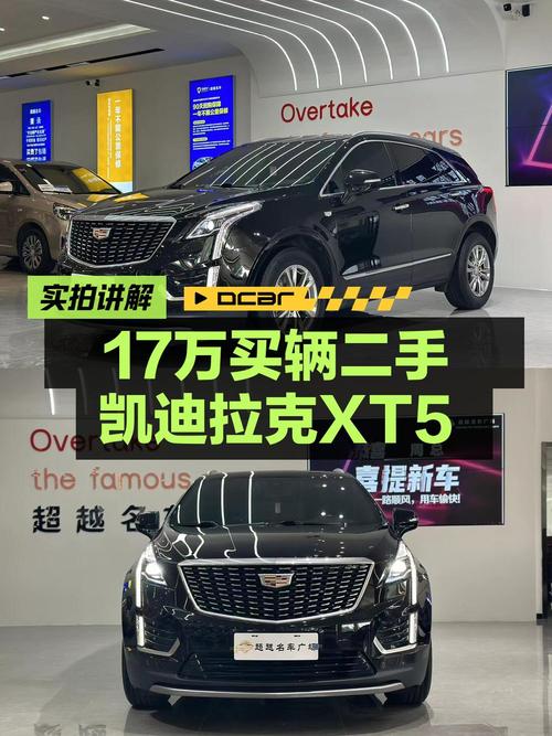 0过户的 2021款凯迪拉克XT5 豪华型，16.8万值不值？