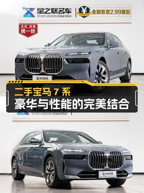 87.6万 2023款宝马 7系，0.12万公里新车你觉得怎样？