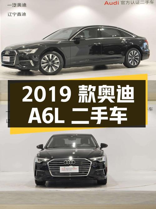 2019 款奥迪 A6L 二手车，2.0T 发动机，售价 24.4 万